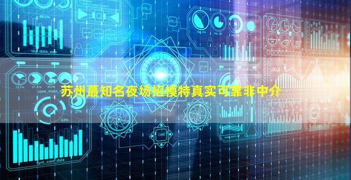 烟台夜总会招聘